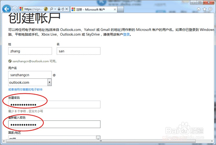 如何注册microsoft帐户 需要哪些信息
