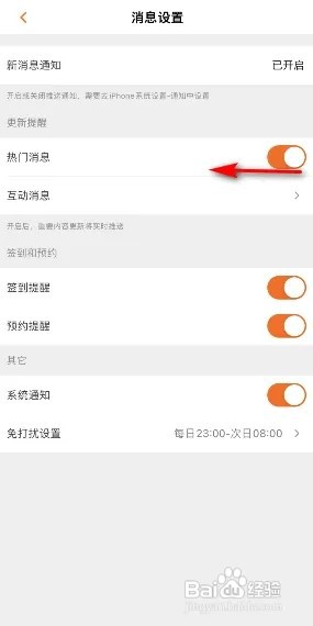芒果TV热门消息怎么关闭？
