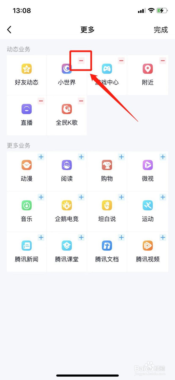 如何关闭QQ小世界