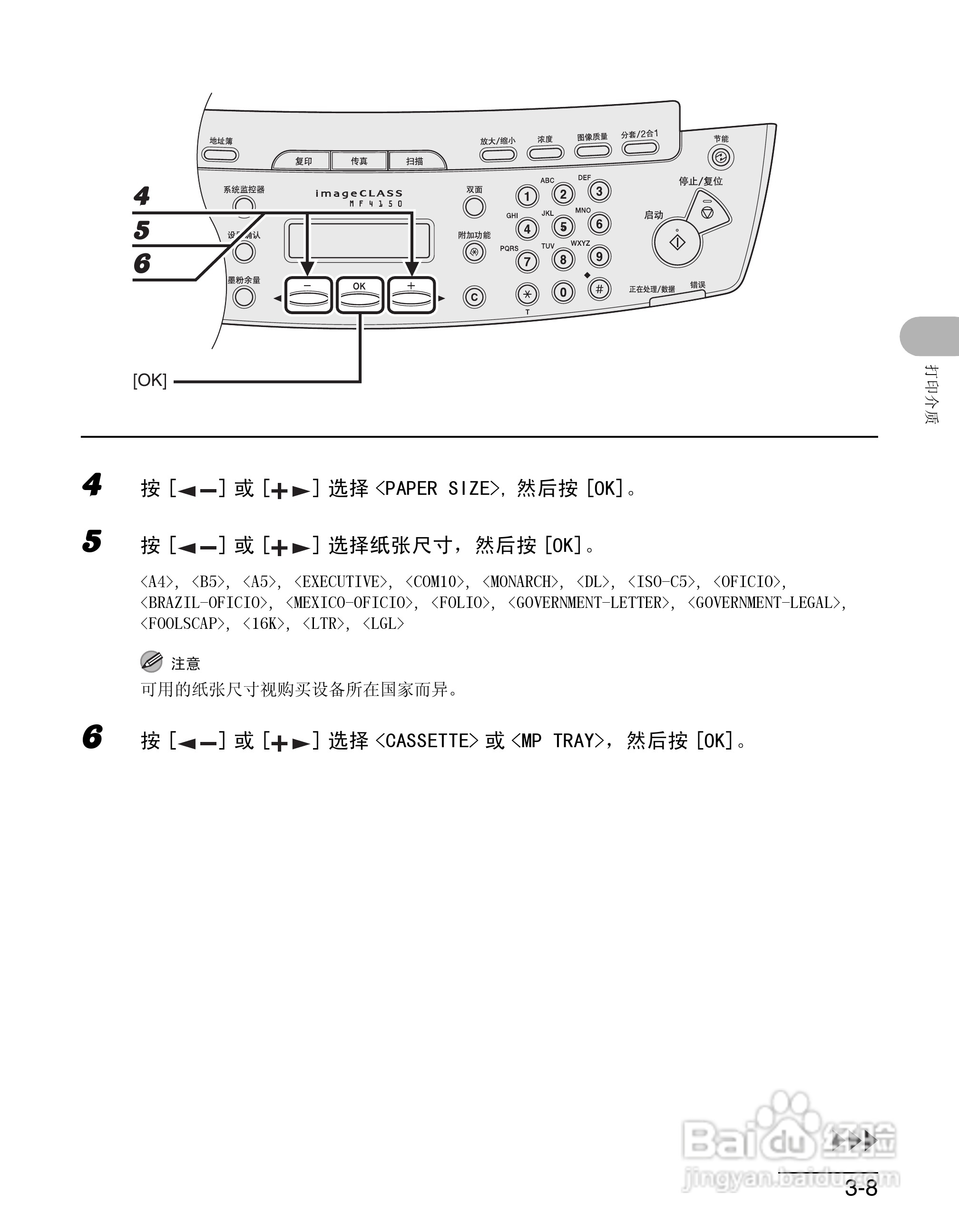 佳能imageCLASS MF4150一体机使用使用指南:[5]