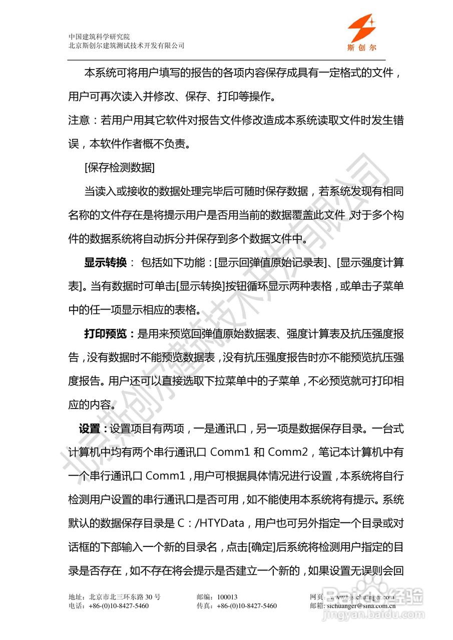 SZ-2 型智能数字回弹仪说明书:[3]