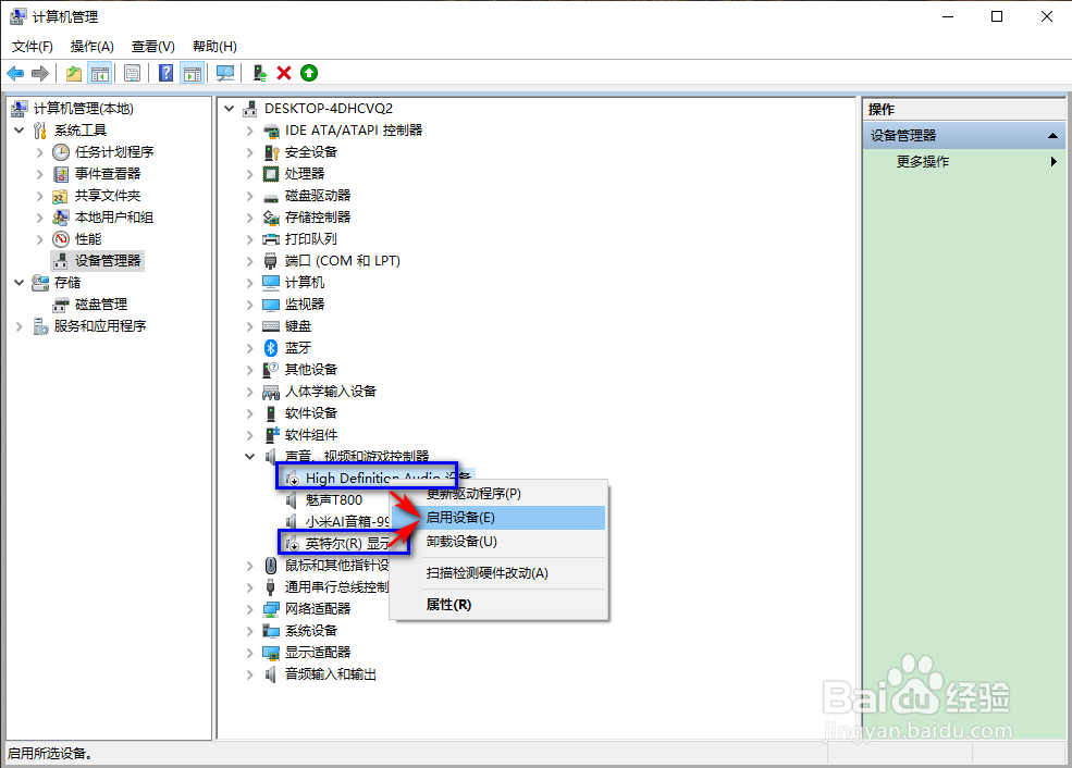 电脑没有声音怎么办