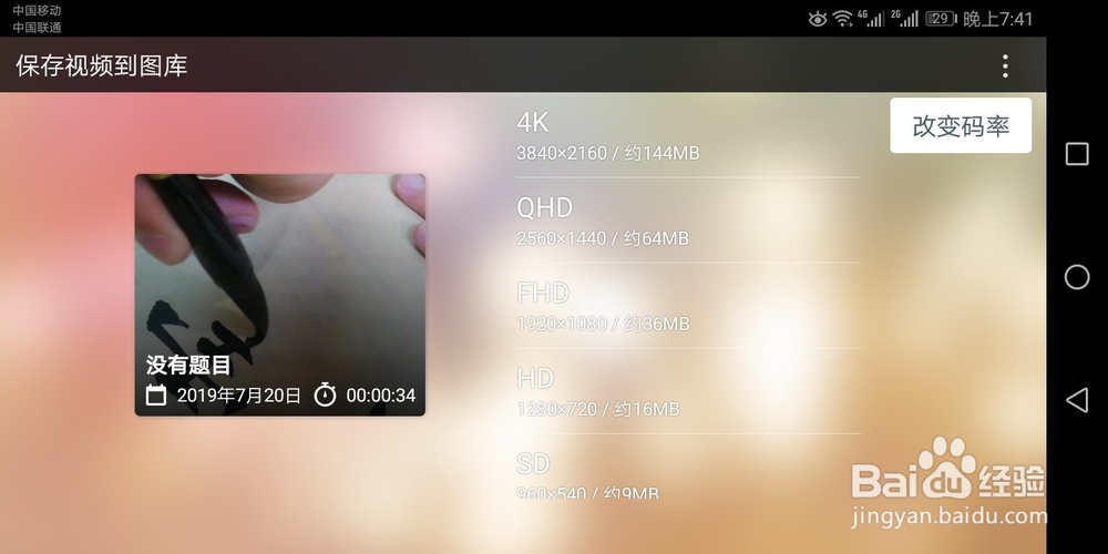 巧影如何更改输出的码率