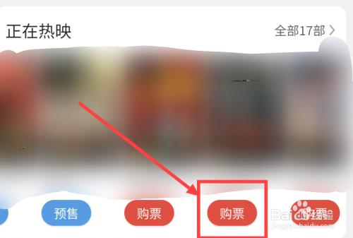 怎么买电影票在手机上