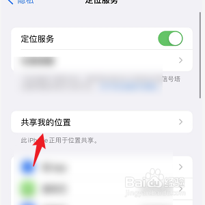 苹果手机怎么开启查找我的iPhone功能