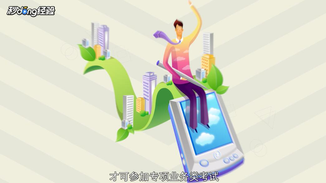 证券从业资格证怎么考