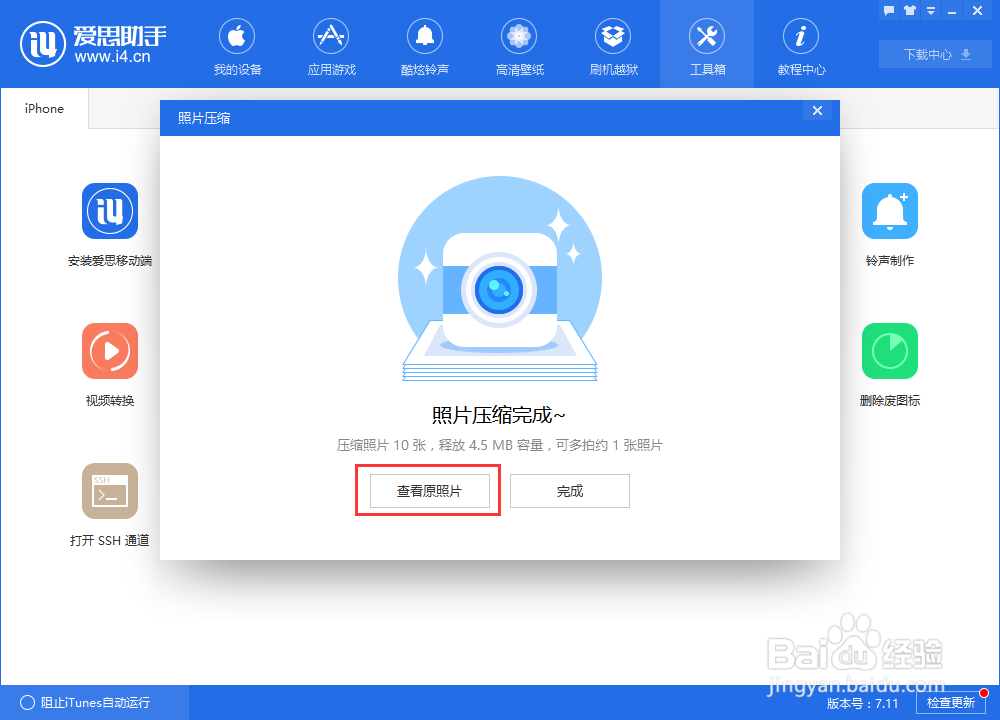 IPHONE如何进行照片压缩？