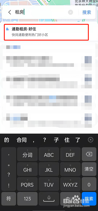 百度地图怎样查找房源
