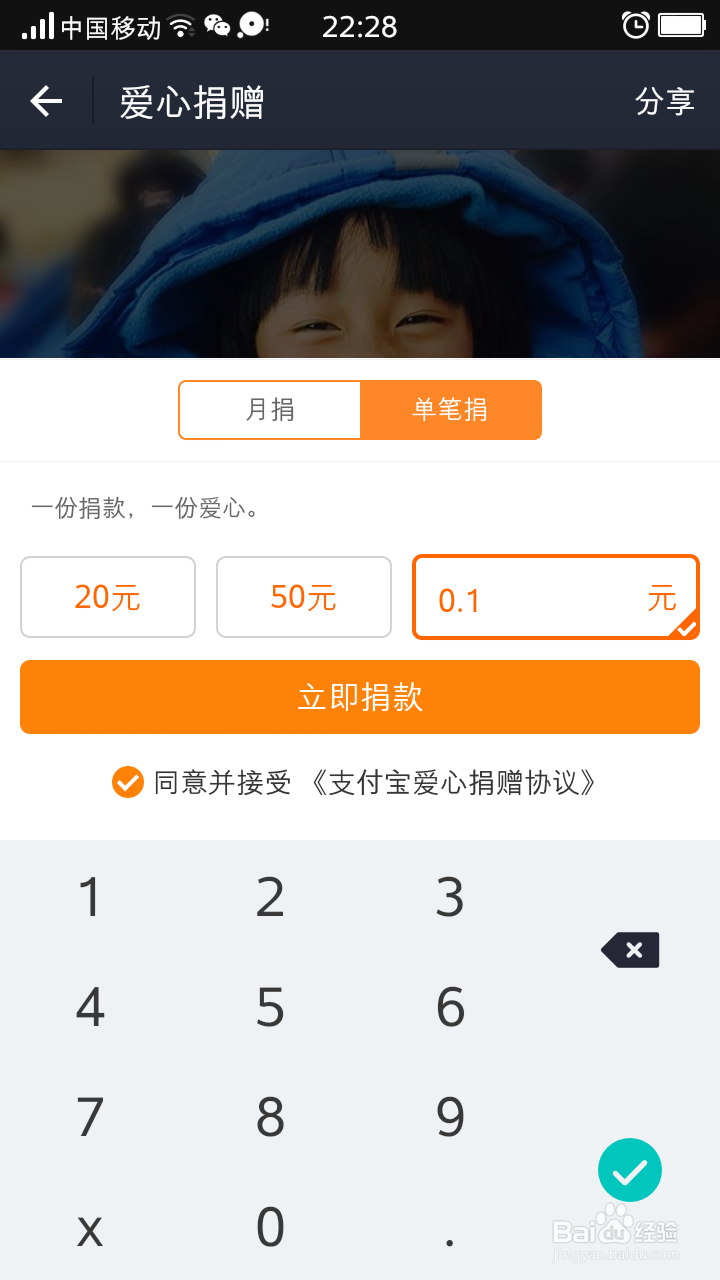 如何利用手机支付宝进行“壹基金月捐”