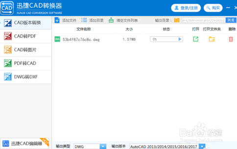 如何将DWG DXF格式互转 DWG转换DXF格式方法