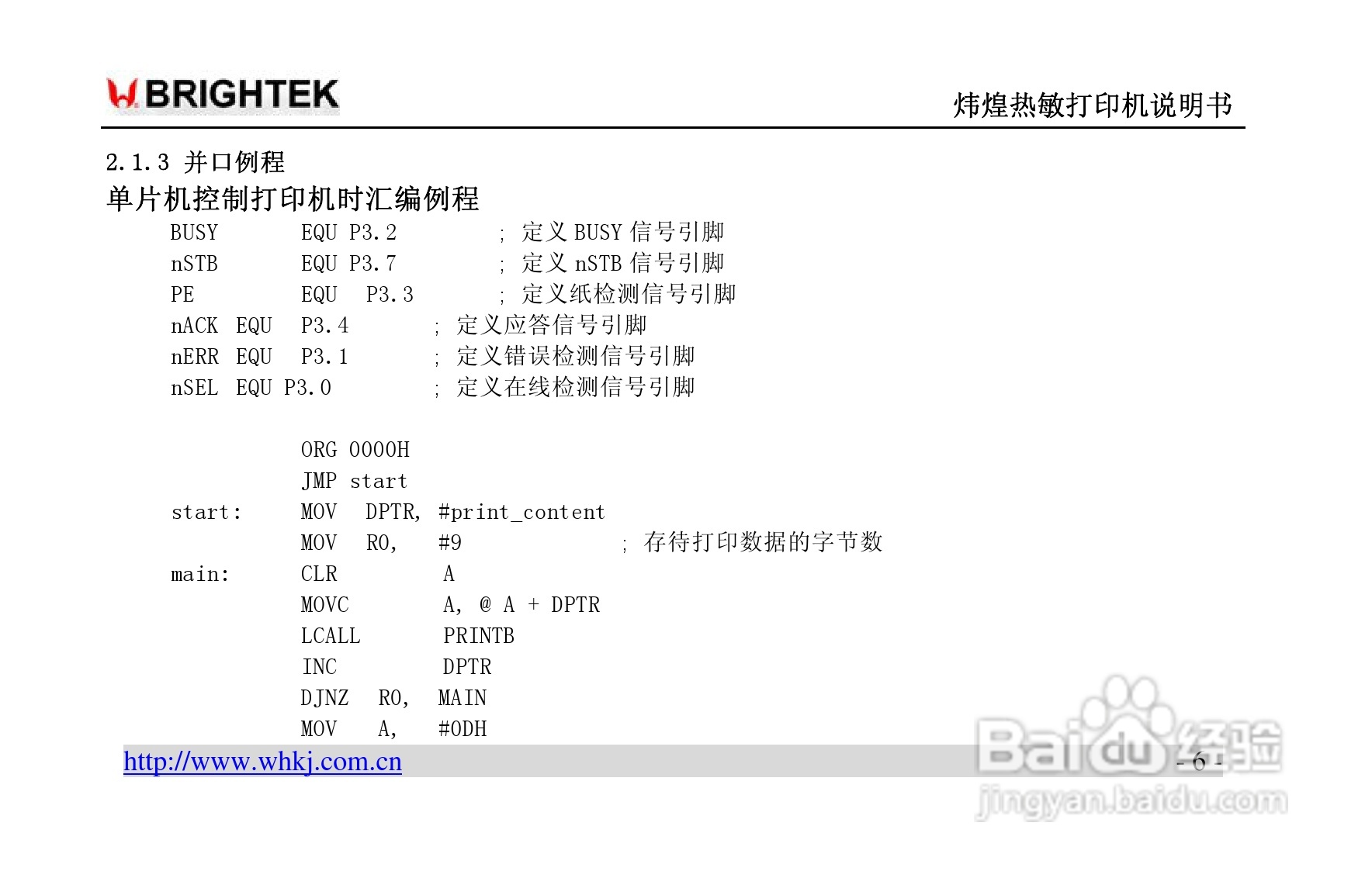 炜煌A9热敏打印机说明书:[1]