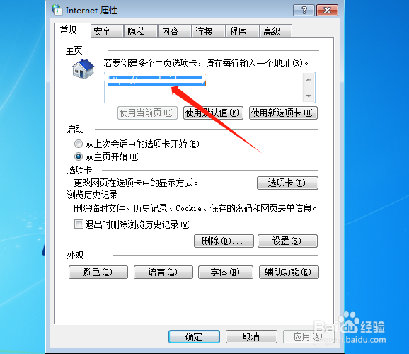 如何设置浏览器的主页