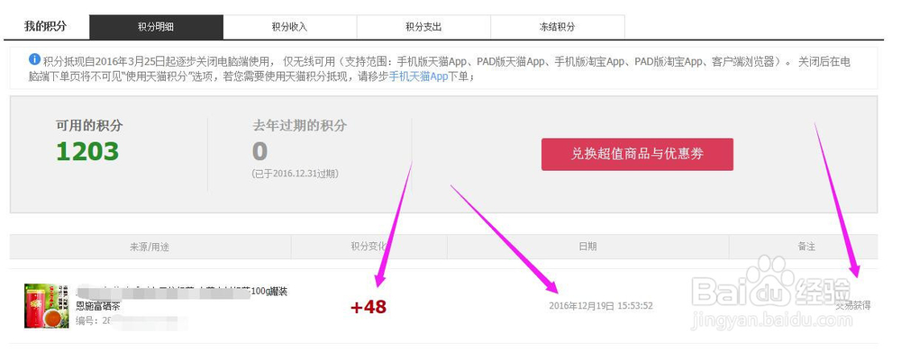 如何查看天猫积分？