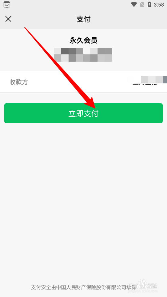 奇妙记账如何开通永久会员