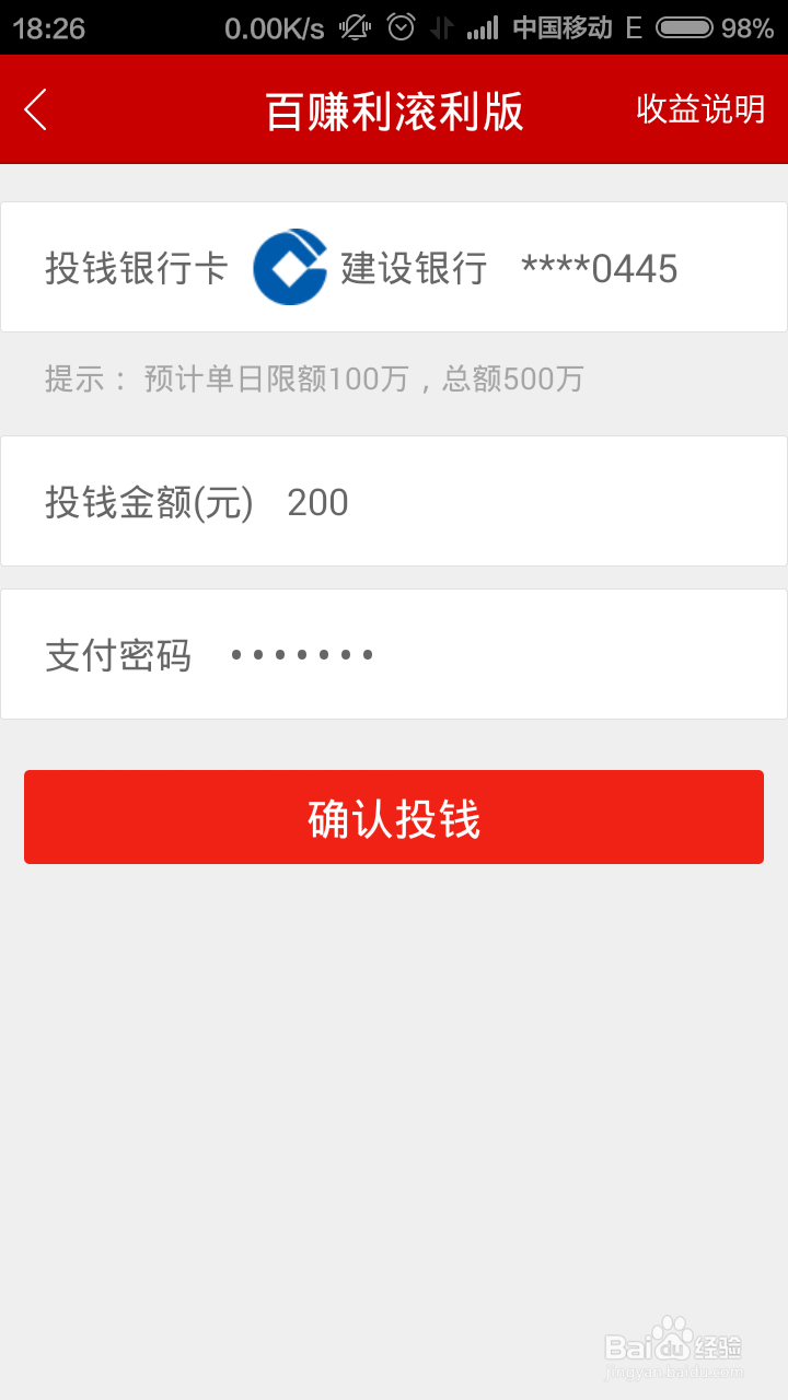 百度理财客户端怎么投钱