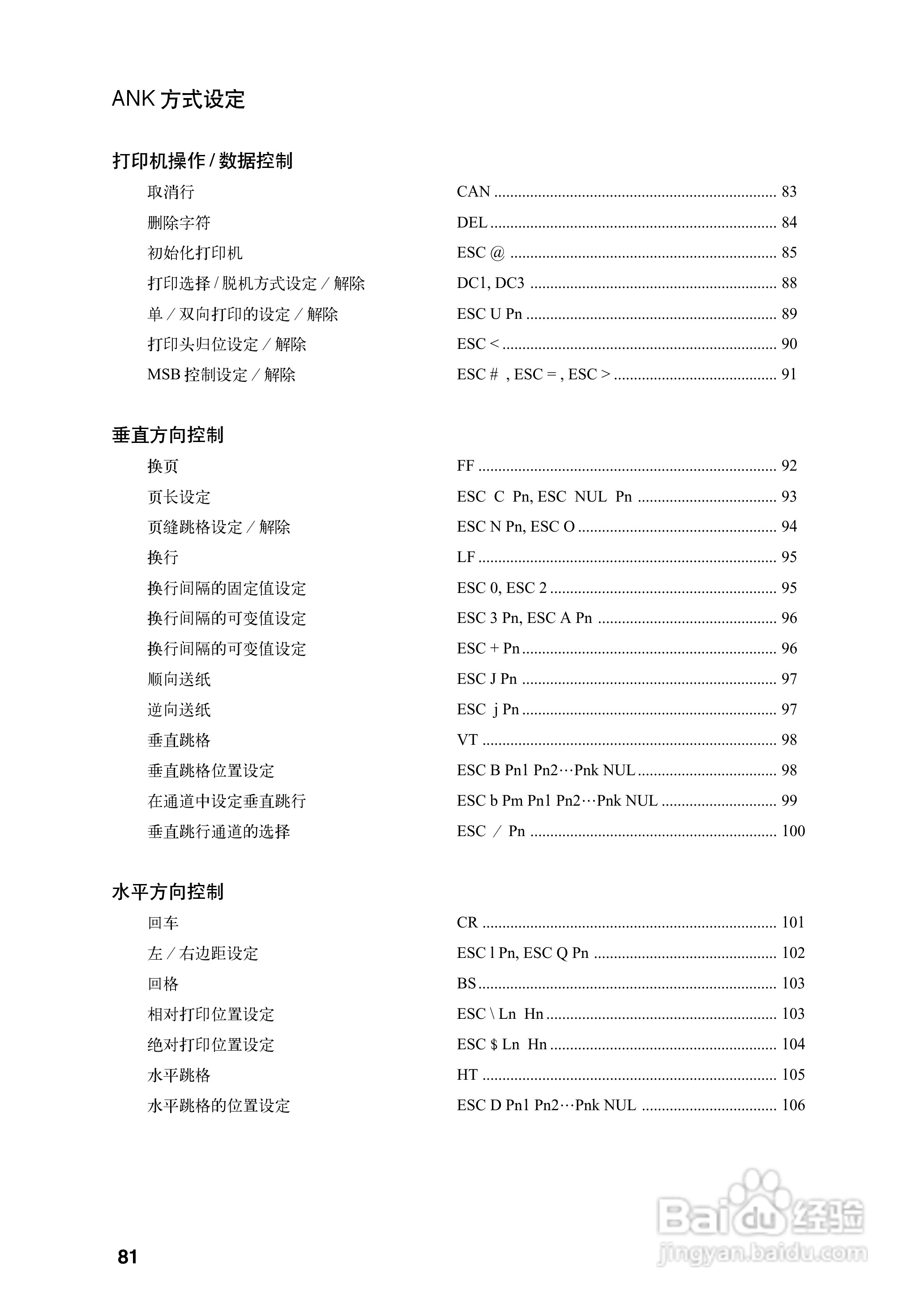 OKI MICROLINE 8340CⅡ宽行通用针式打印机使用说明书:[10]