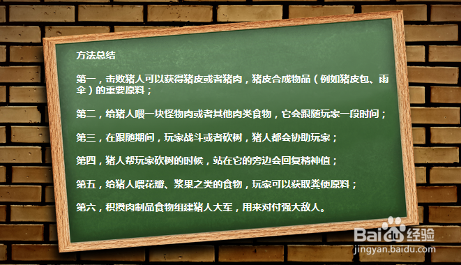 《饥荒》中如何利用猪人