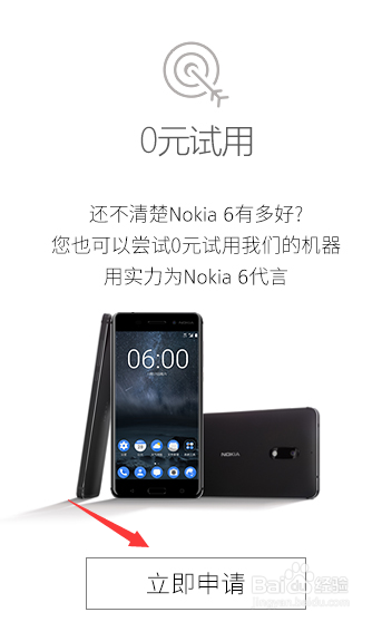 诺基亚6 Nokia 6安卓智能手机怎么申请0元试用
