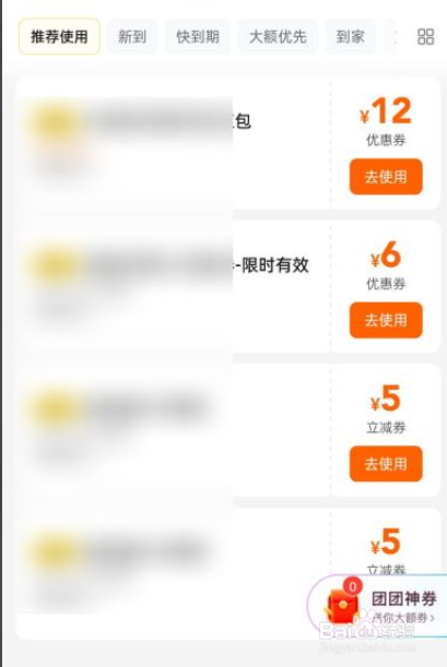 美团红包如何领取