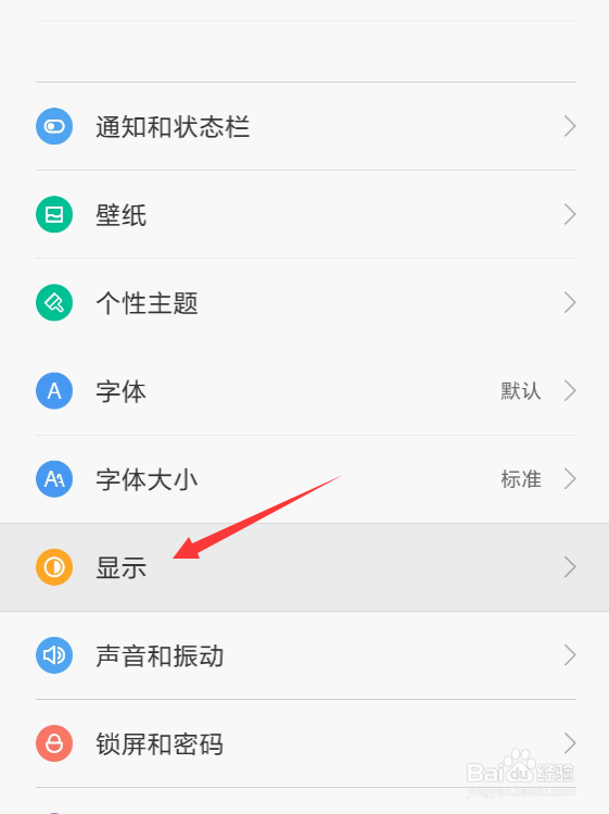 红米note2屏幕旋转怎么调