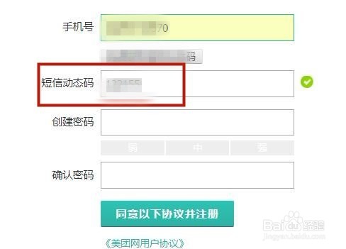 怎么注册美团网账号