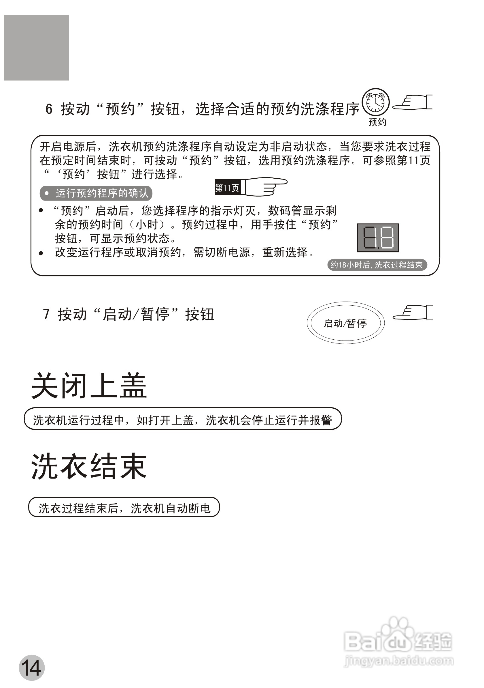 海尔XQSB45-888环保双动力全自动洗衣机使用说明书:[2]
