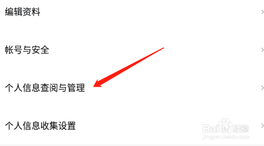 西瓜视频app如何管理个人信息