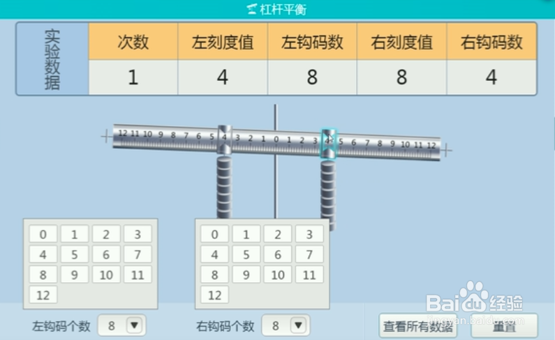 如何利用101教育PPT帮助学生掌握杠杆平衡