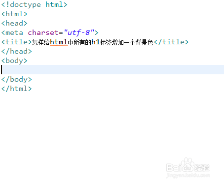 怎样给html中所有的h1标签增加一个背景色