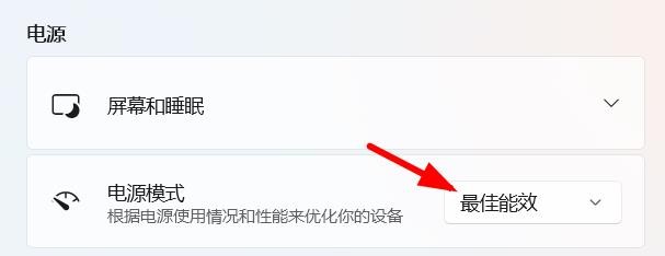 win11如何设置电源为最佳性能模式