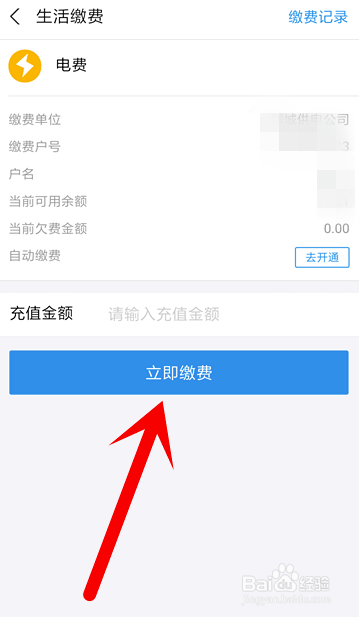 支付宝电费怎么交
