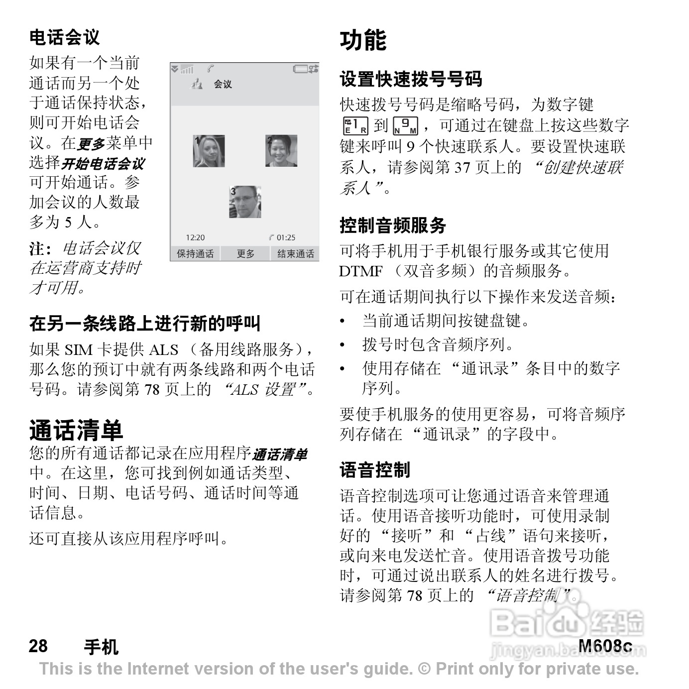 索尼爱立信M608C手机使用说明书:[3]