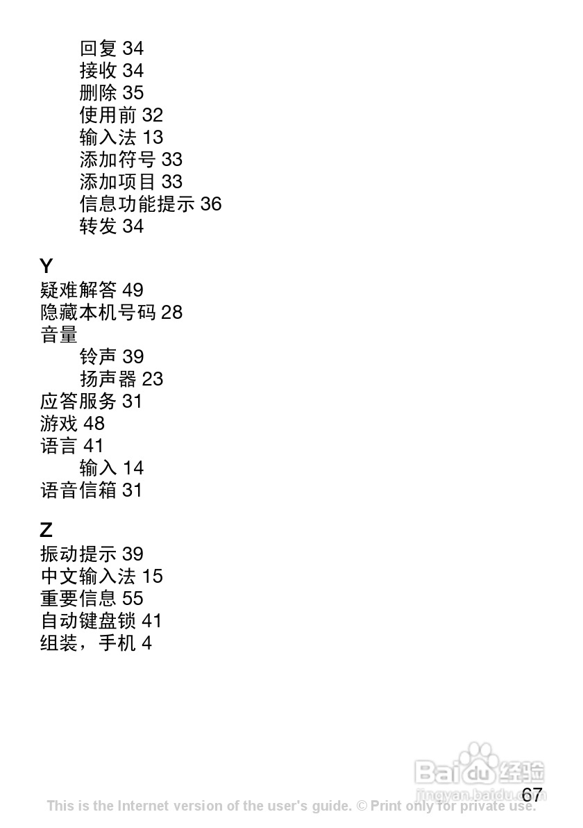 索尼爱立信J120C手机使用说明书:[7]
