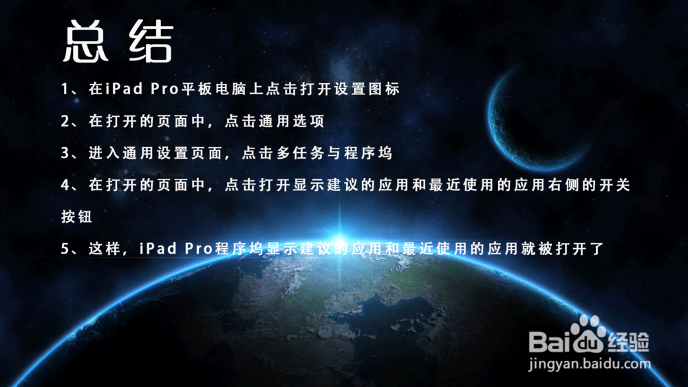 iPad Pro程序坞怎样显示建议应用和最近使用应用