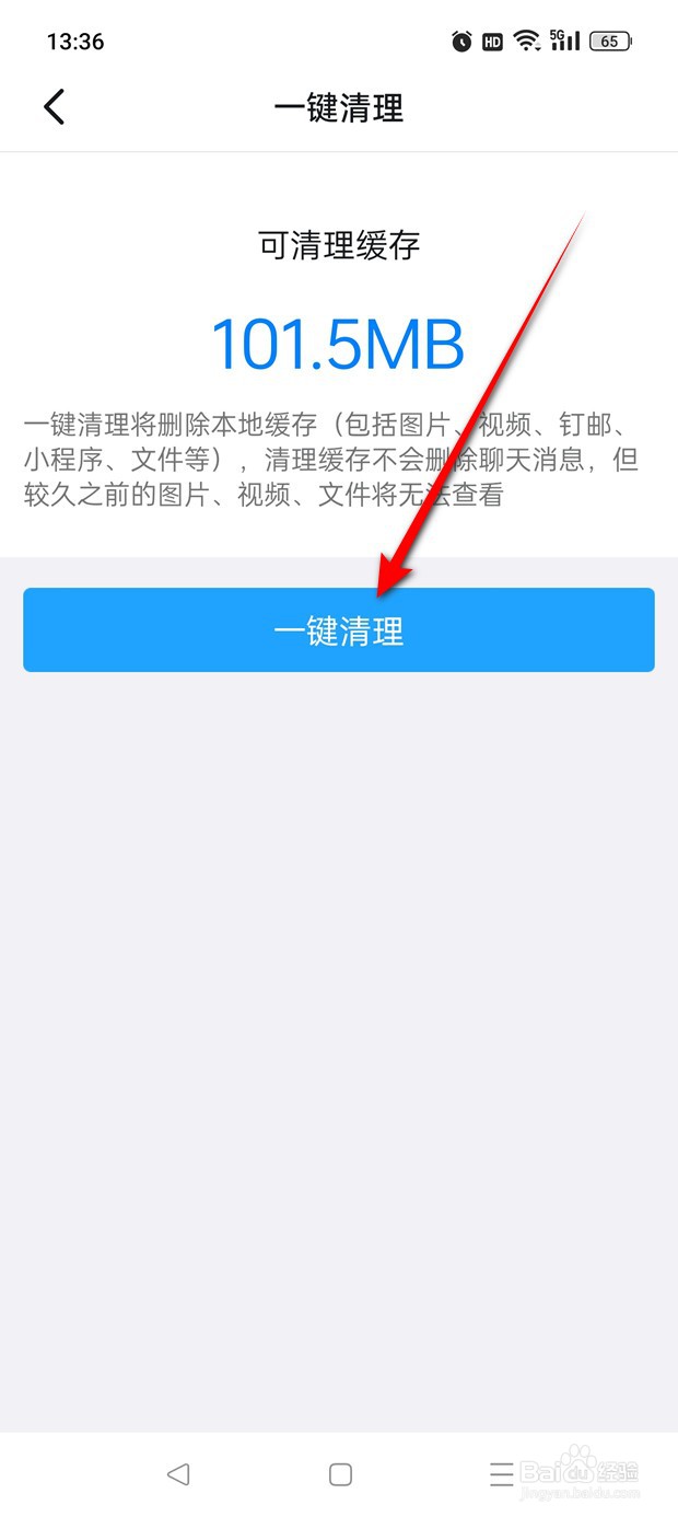 钉钉本地缓存数据怎么一键清理