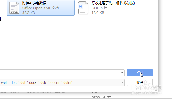 WPS怎么快速打开桌面的文件