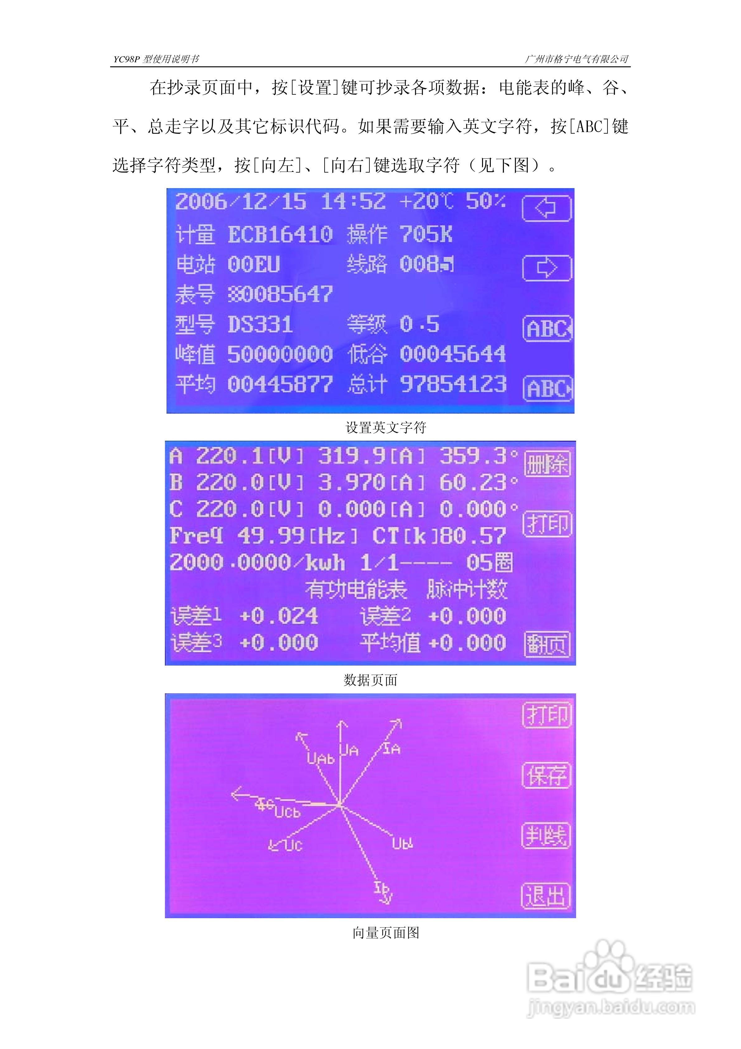 格宁YC-98三相多功能校验仪说明书:[2]