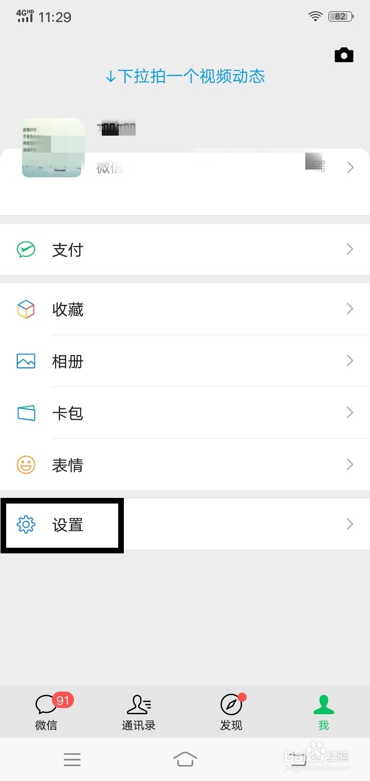 微信发现页怎么管理