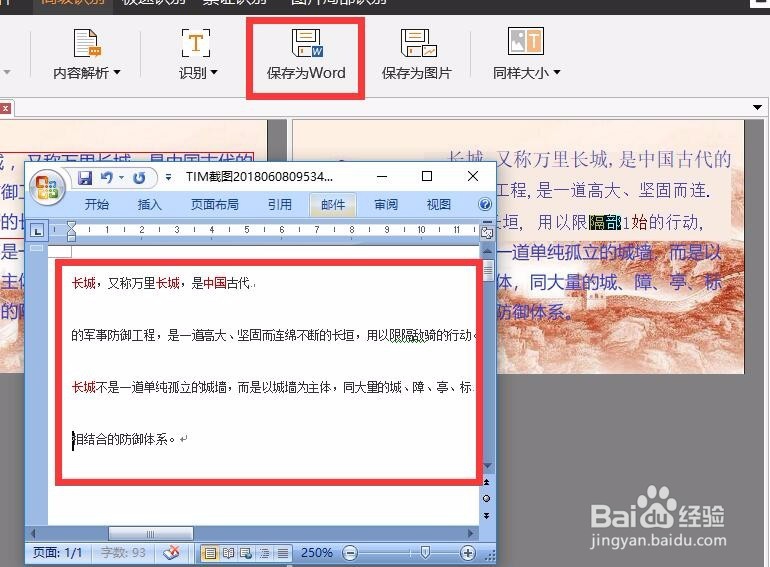 捕获图片怎么导出到Word文档中进行编辑
