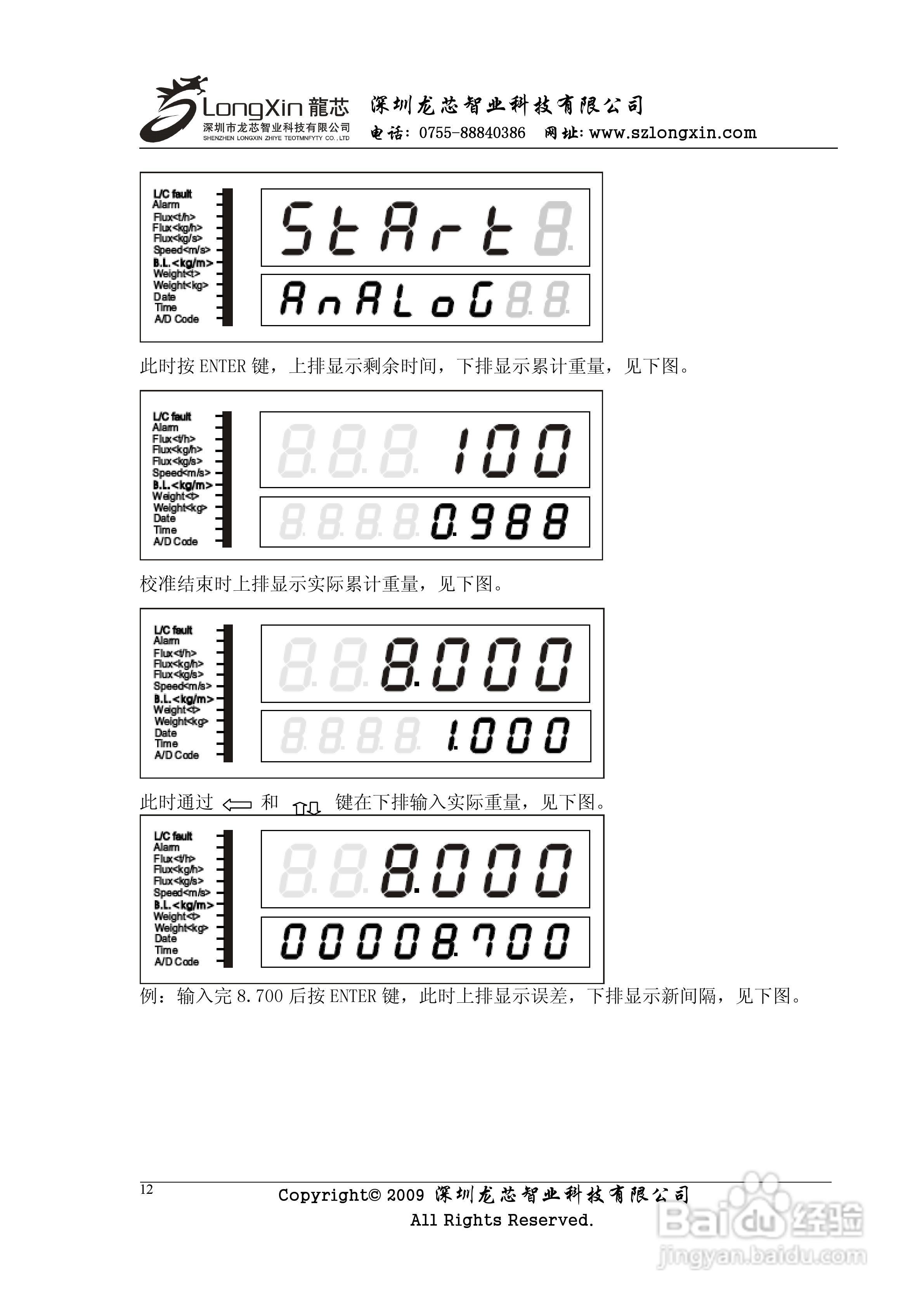 龙芯JY500B2皮带秤称重控制仪表使用说明书:[2]