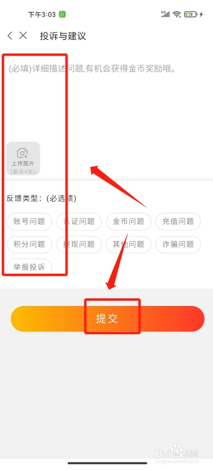 面面怎么提交投诉与建议