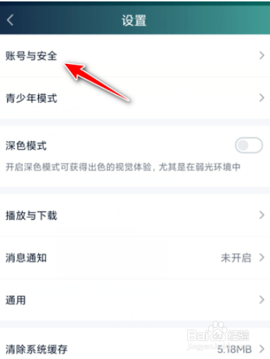 爱奇艺怎么远程退出在线登录设备
