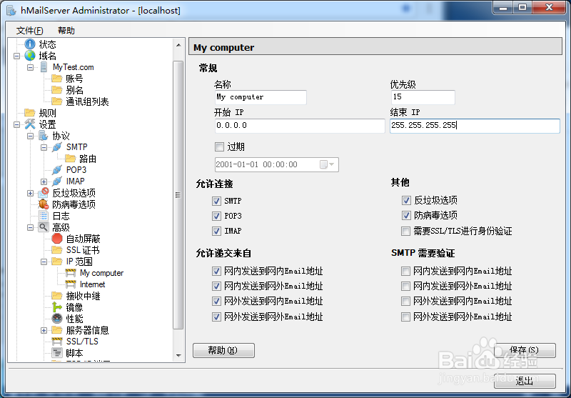 hMailServer安装教程