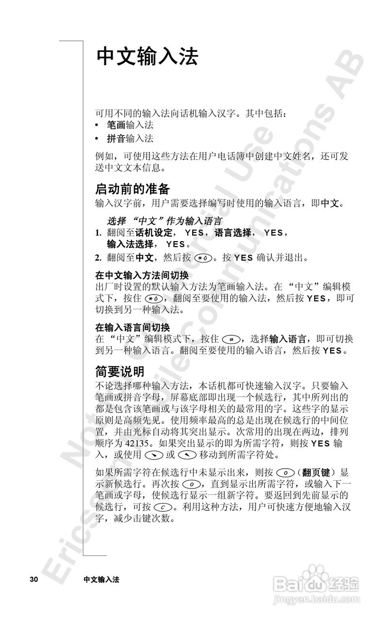 索尼爱立信T39手机使用说明书:[3]