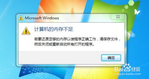 Win7内存不足怎么办 电脑运行速度慢的解决方法