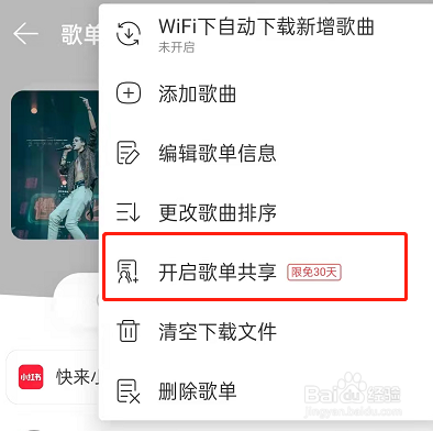 网易云音乐怎么共享歌单给好友