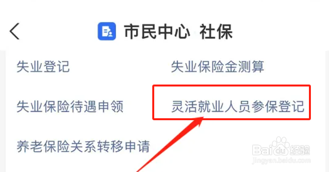 灵活就业人员怎么办理参保登记
