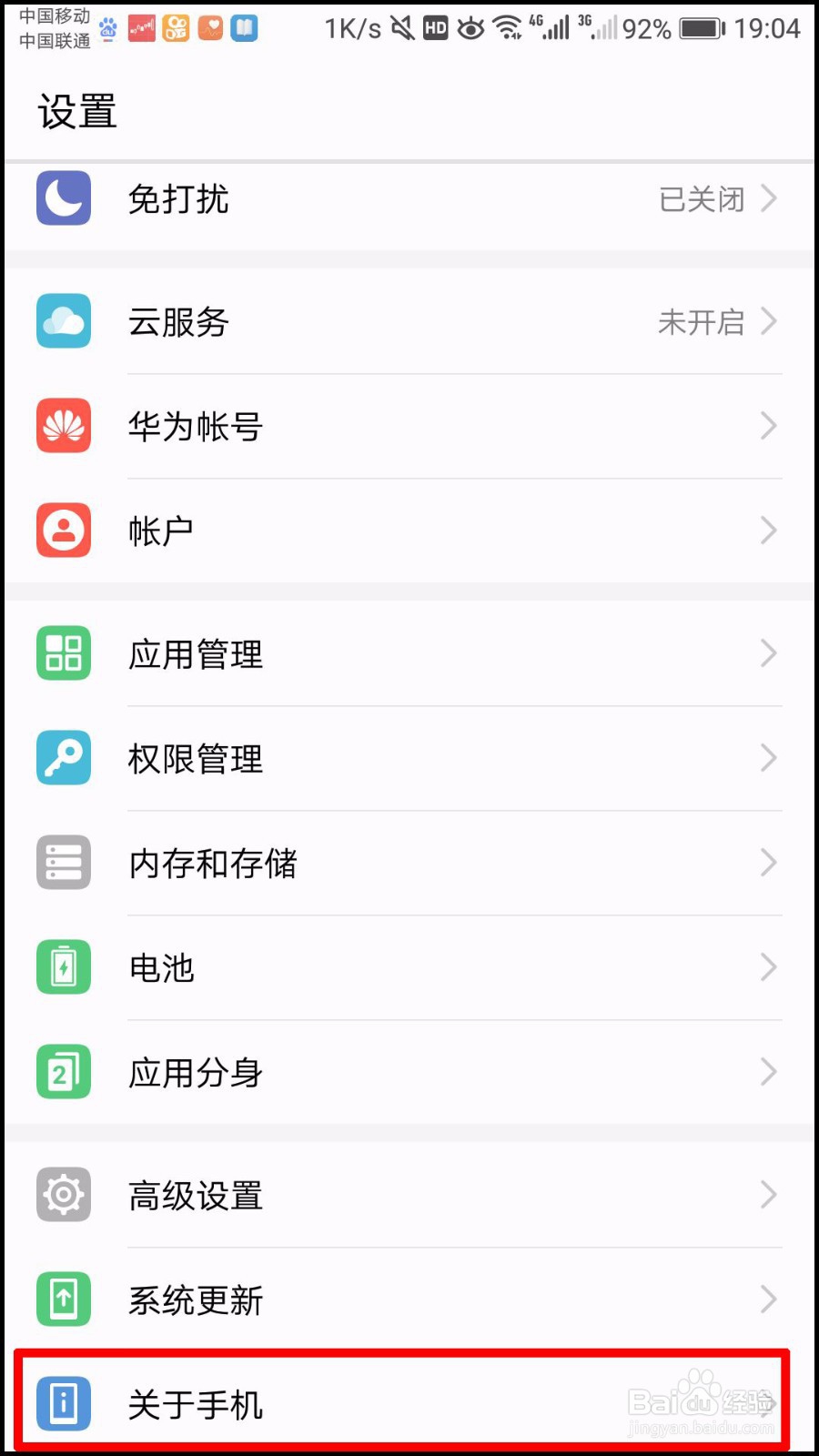 华为手机怎么查看使用多长时间