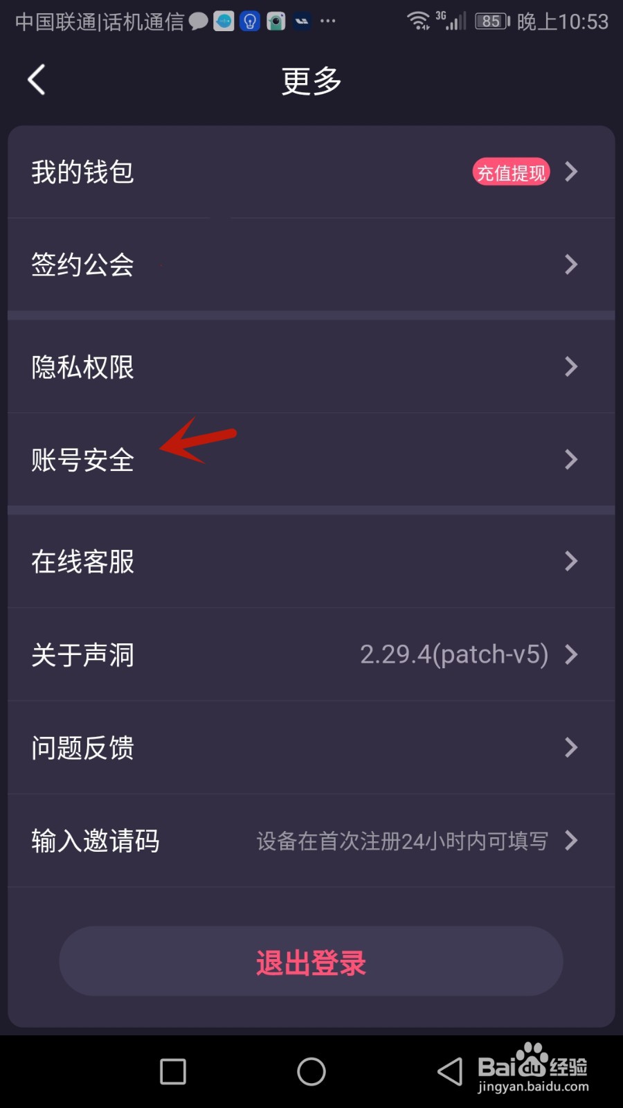 声洞怎么进行实名认证