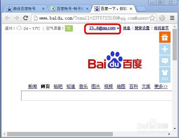 怎么注册百度账号